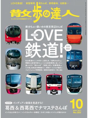 cover image of 散歩の達人_2019年10月号